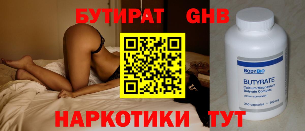 Ижевск  Бутират  Вход с VPN  Бутират Butirat 