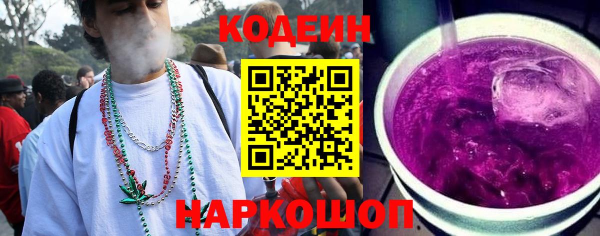 Ижевск  Codein напиток Lean (лин)  Вход с VPN 