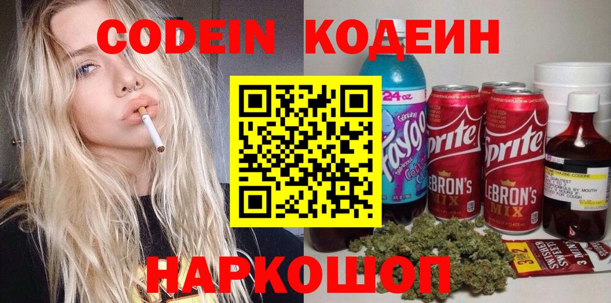 Кодеин напиток Lean (лин) Ижевск