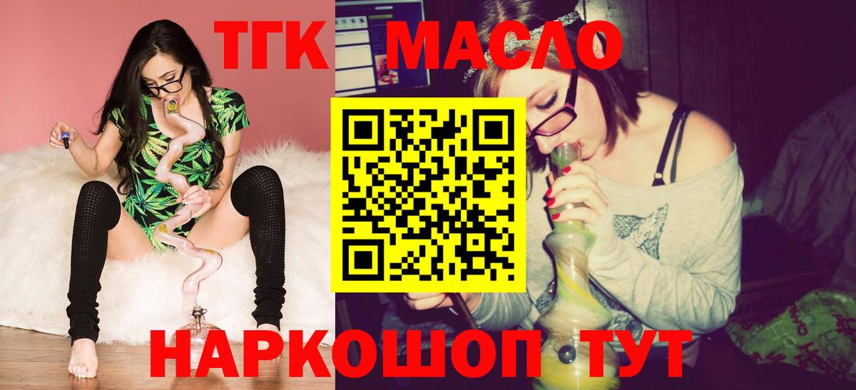Дистиллят ТГК THC oil  ТГК вейп с тгк  Вход с VPN  Ижевск 